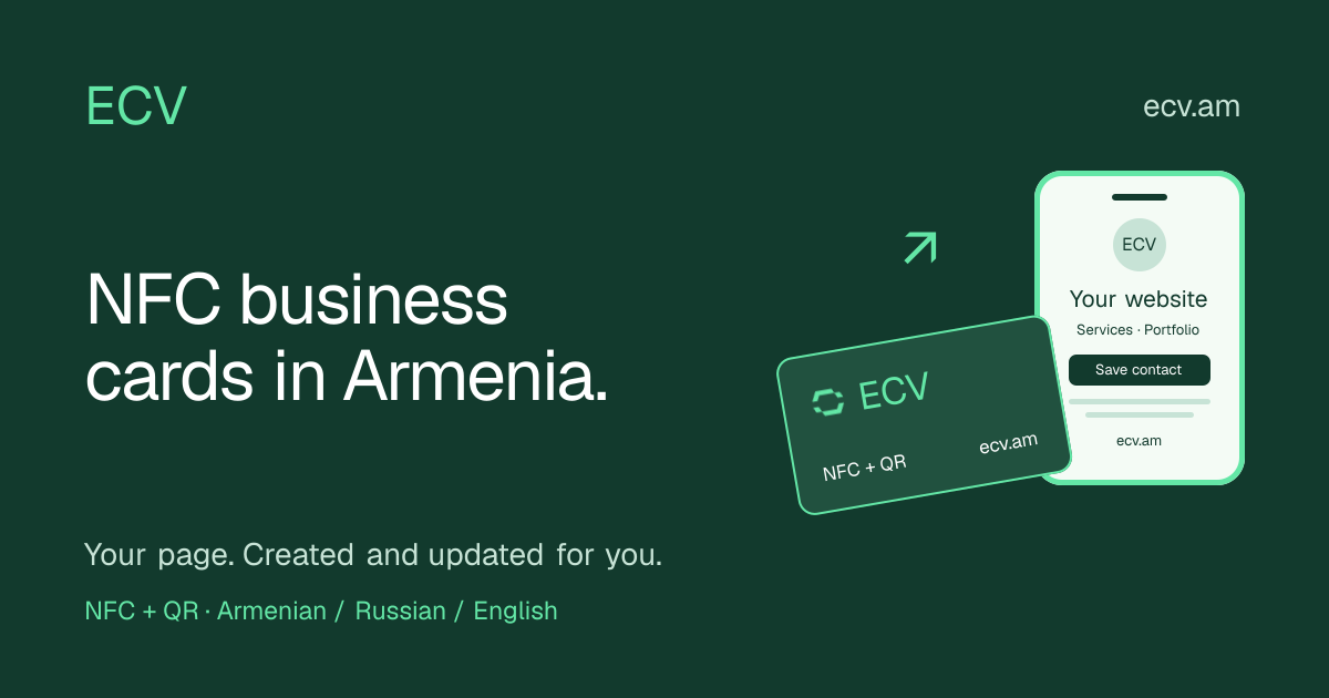 ECV — NFC այցեքարտեր և սպասարկվող անձնական կայքեր Հայաստանում